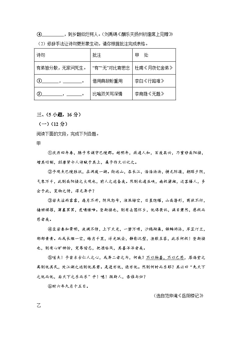 黄金卷04-备战2024年中考语文模拟卷（广州专用）第3页