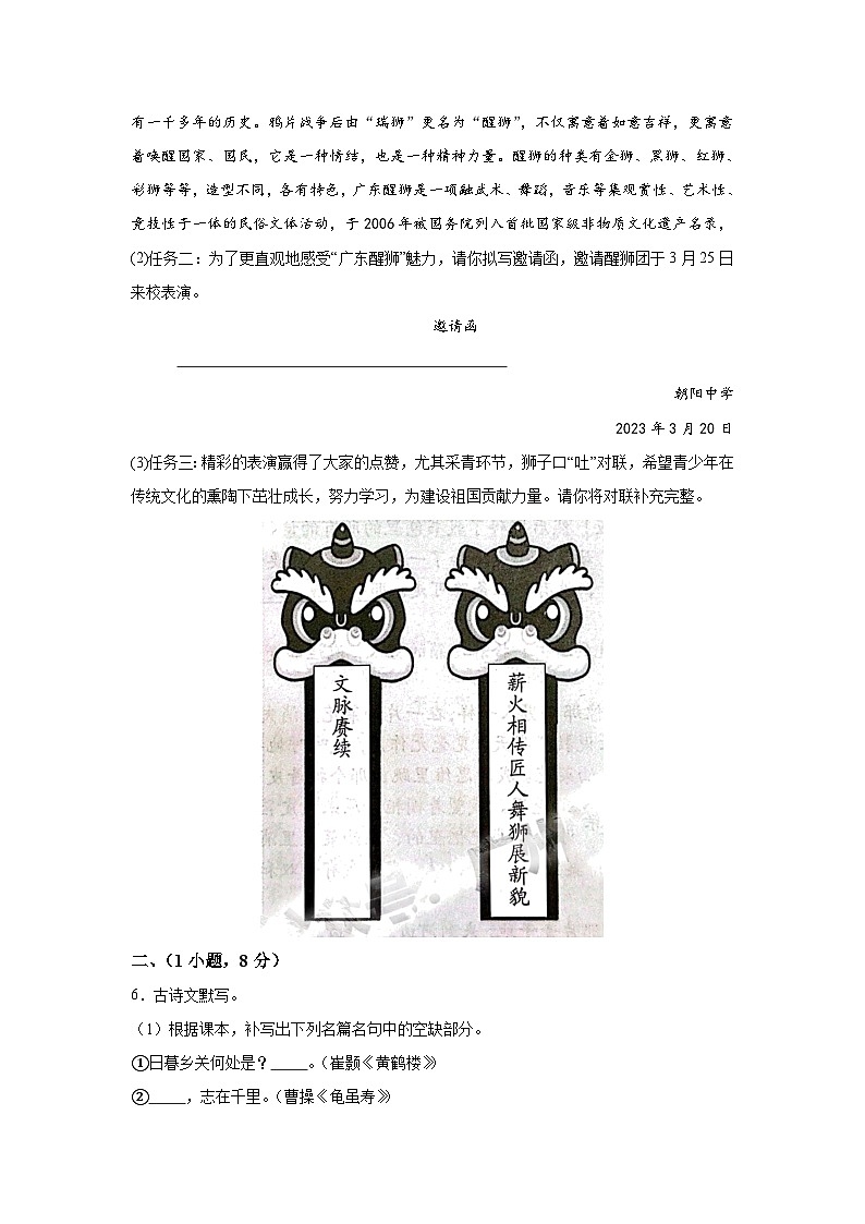 黄金卷06-备战2024年中考语文模拟卷（广州专用）第2页