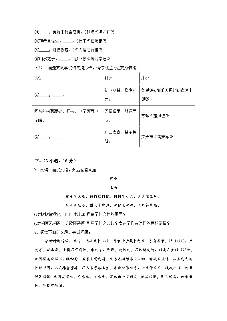 黄金卷06-备战2024年中考语文模拟卷（广州专用）第3页