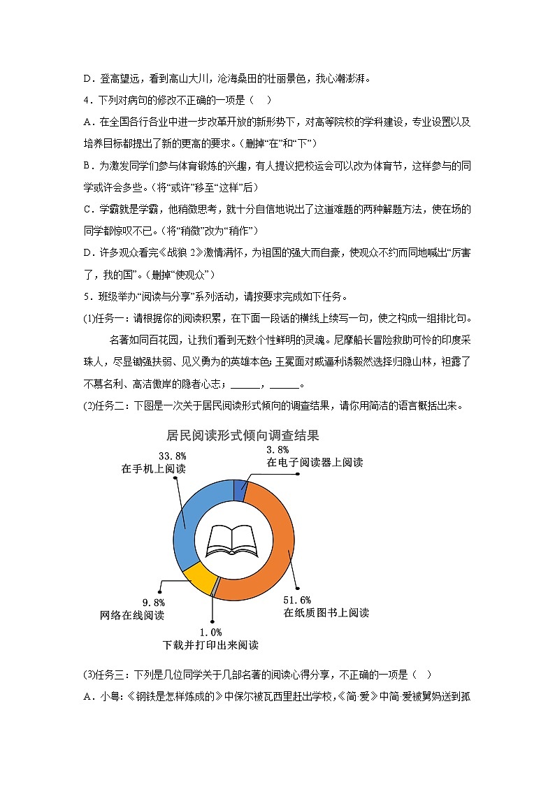 黄金卷02-备战2024年中考语文模拟卷（广东专用）第2页