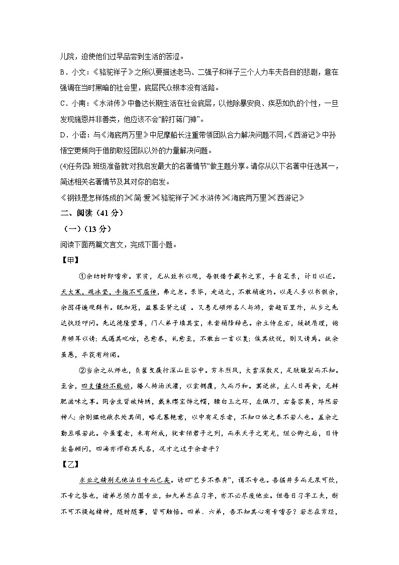 黄金卷02-备战2024年中考语文模拟卷（广东专用）第3页