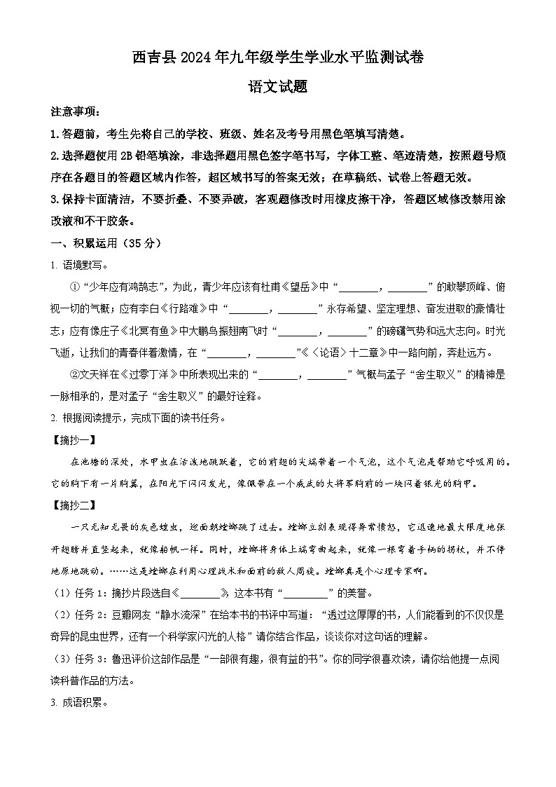 2024年宁夏回族自治区固原市西吉县中考一模语文试题（原卷版+解析版）01