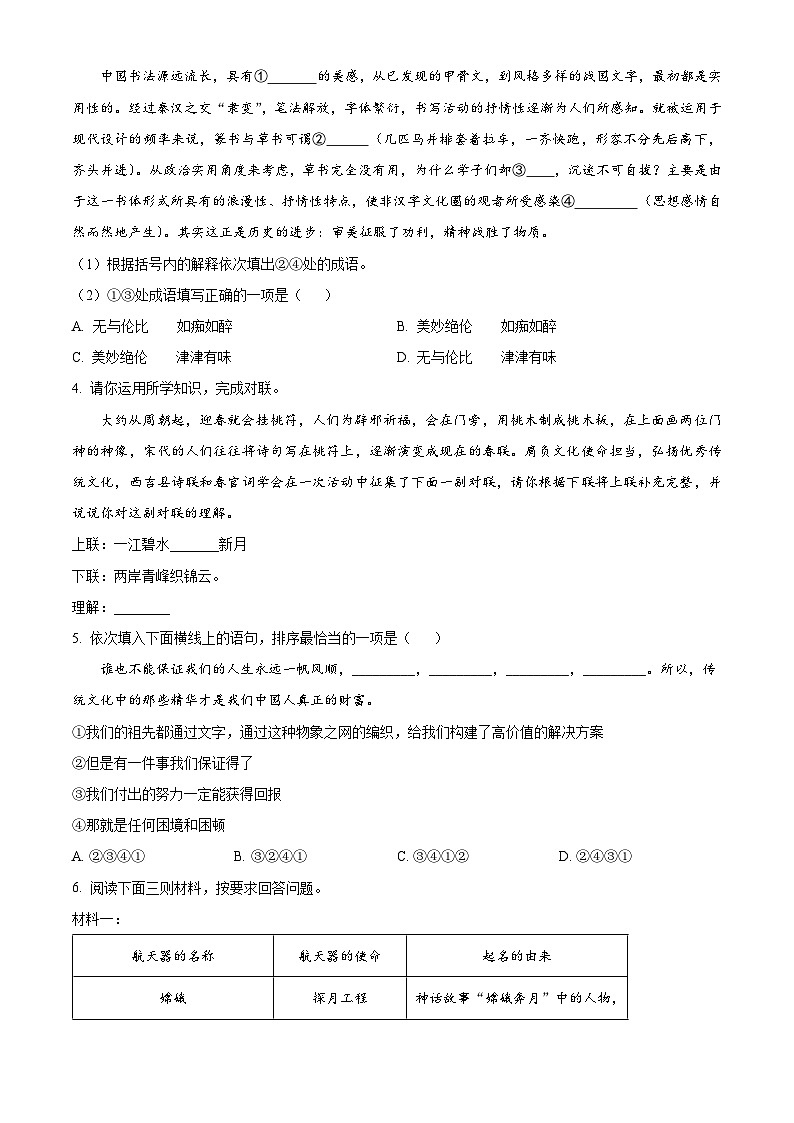 2024年宁夏回族自治区固原市西吉县中考一模语文试题（原卷版+解析版）02