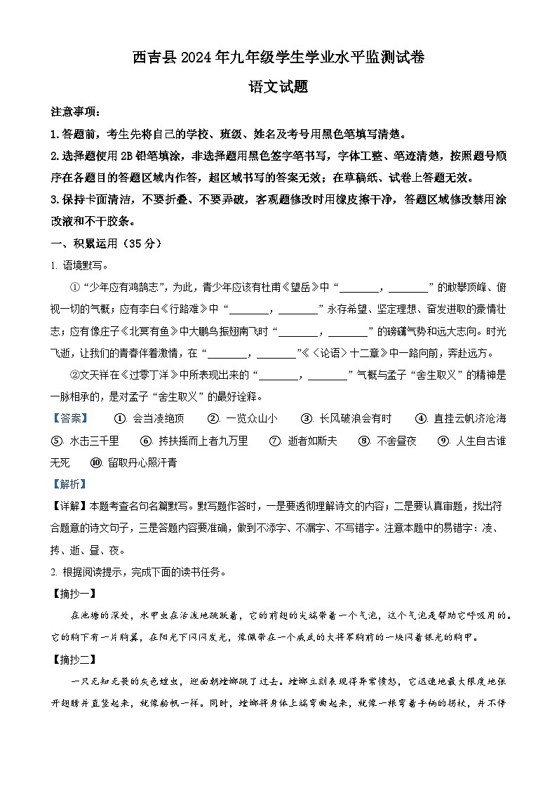 2024年宁夏回族自治区固原市西吉县中考一模语文试题（原卷版+解析版）01