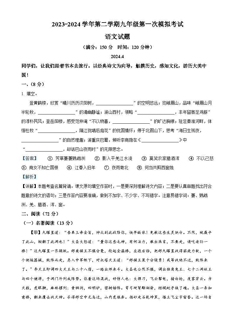 2024年山东省德州市夏津县中考一模语文试题（原卷版+解析版）01