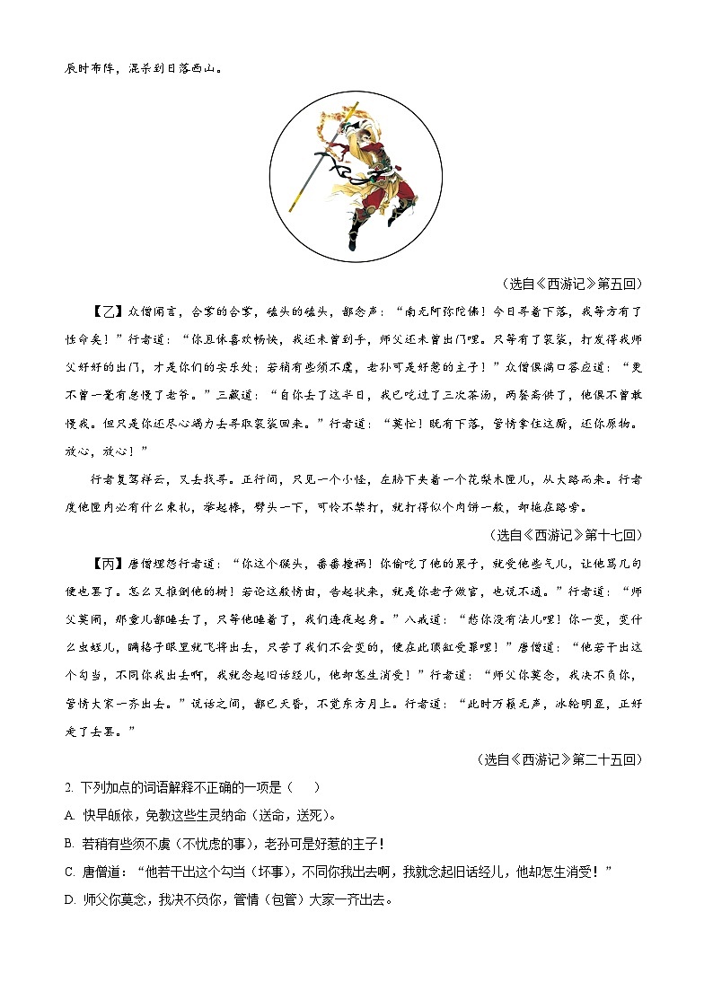 2024年山东省德州市夏津县中考一模语文试题（原卷版+解析版）02