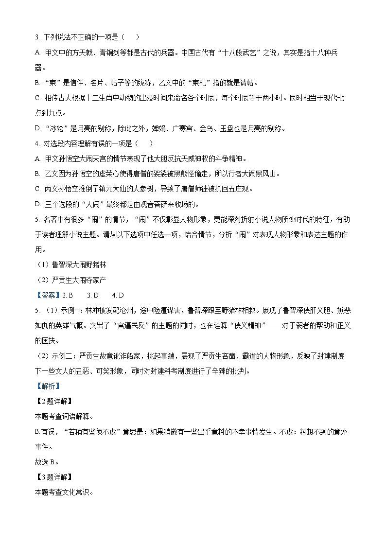 2024年山东省德州市夏津县中考一模语文试题（原卷版+解析版）03