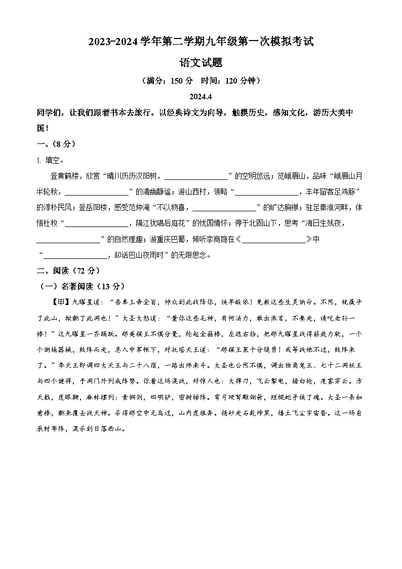 2024年山东省德州市夏津县中考一模语文试题（原卷版+解析版）01