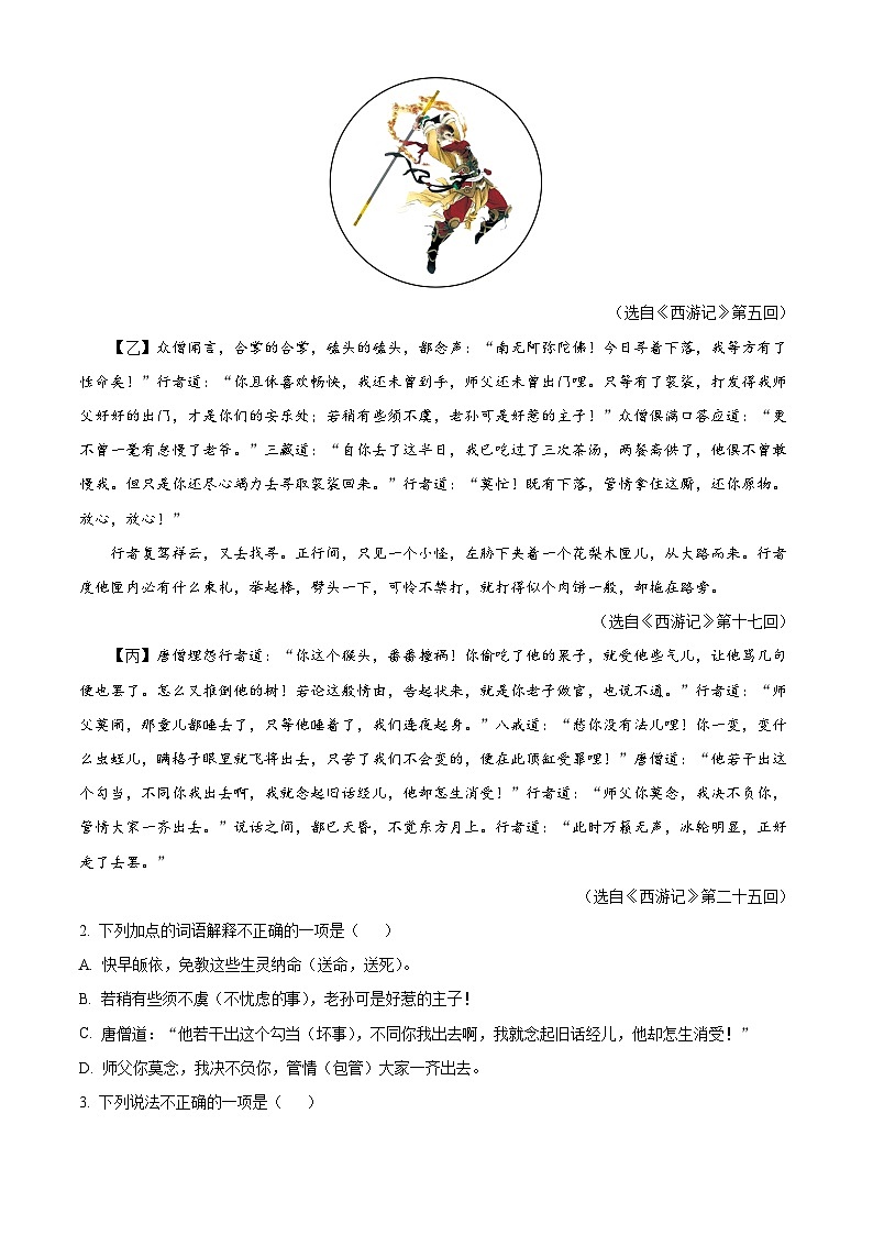 2024年山东省德州市夏津县中考一模语文试题（原卷版+解析版）02