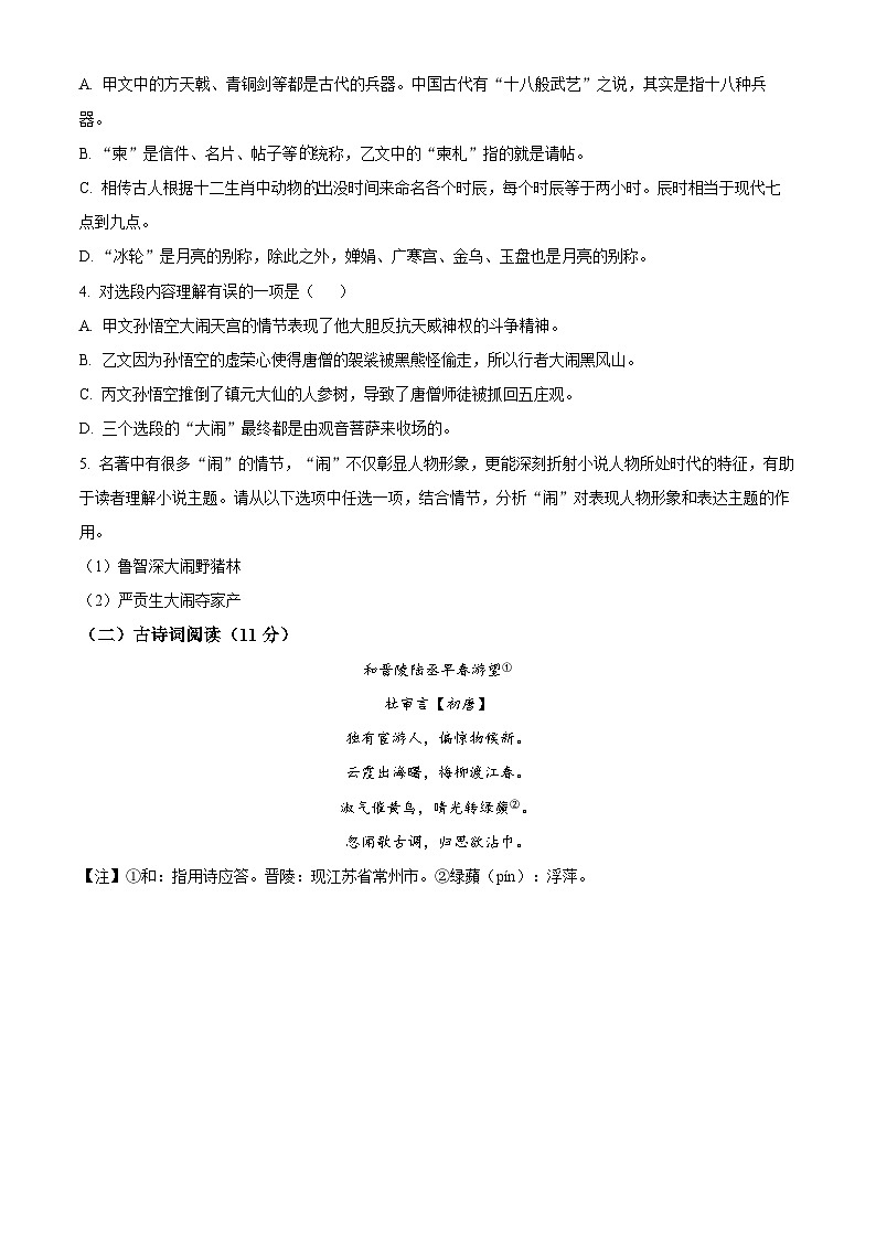 2024年山东省德州市夏津县中考一模语文试题（原卷版+解析版）03