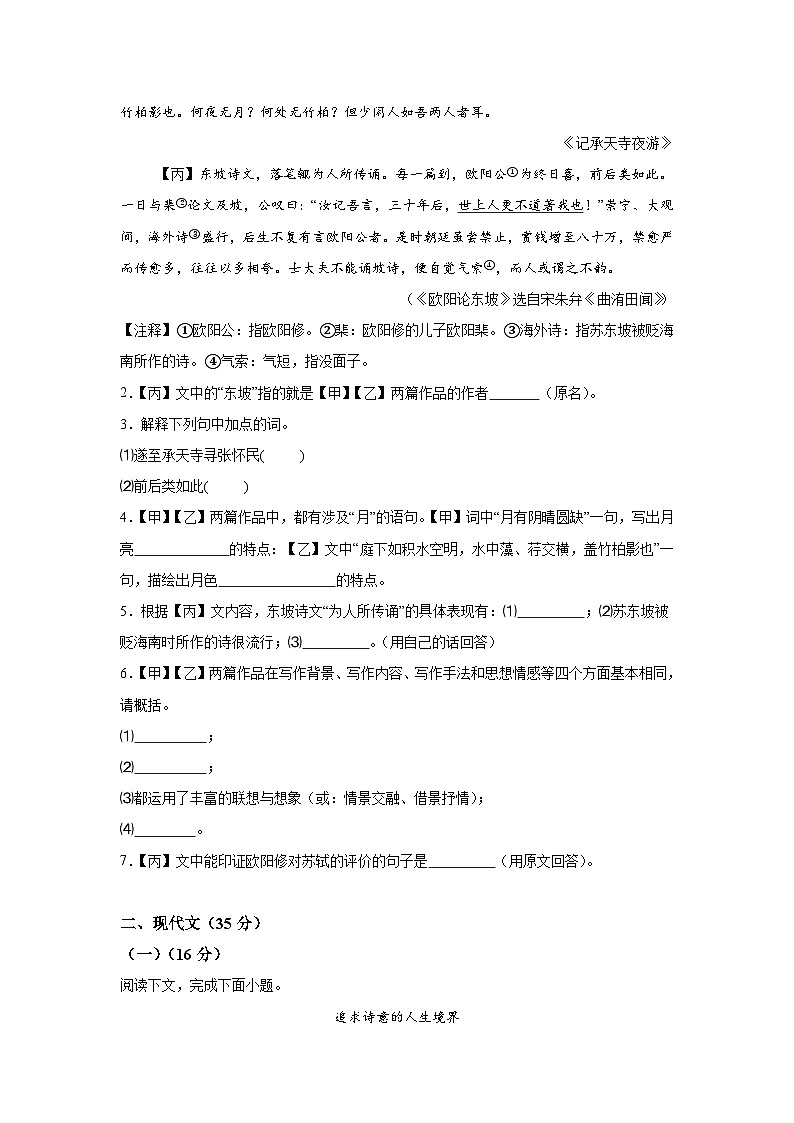 黄金卷05-备战2024年中考语文模拟卷（上海专用）第2页