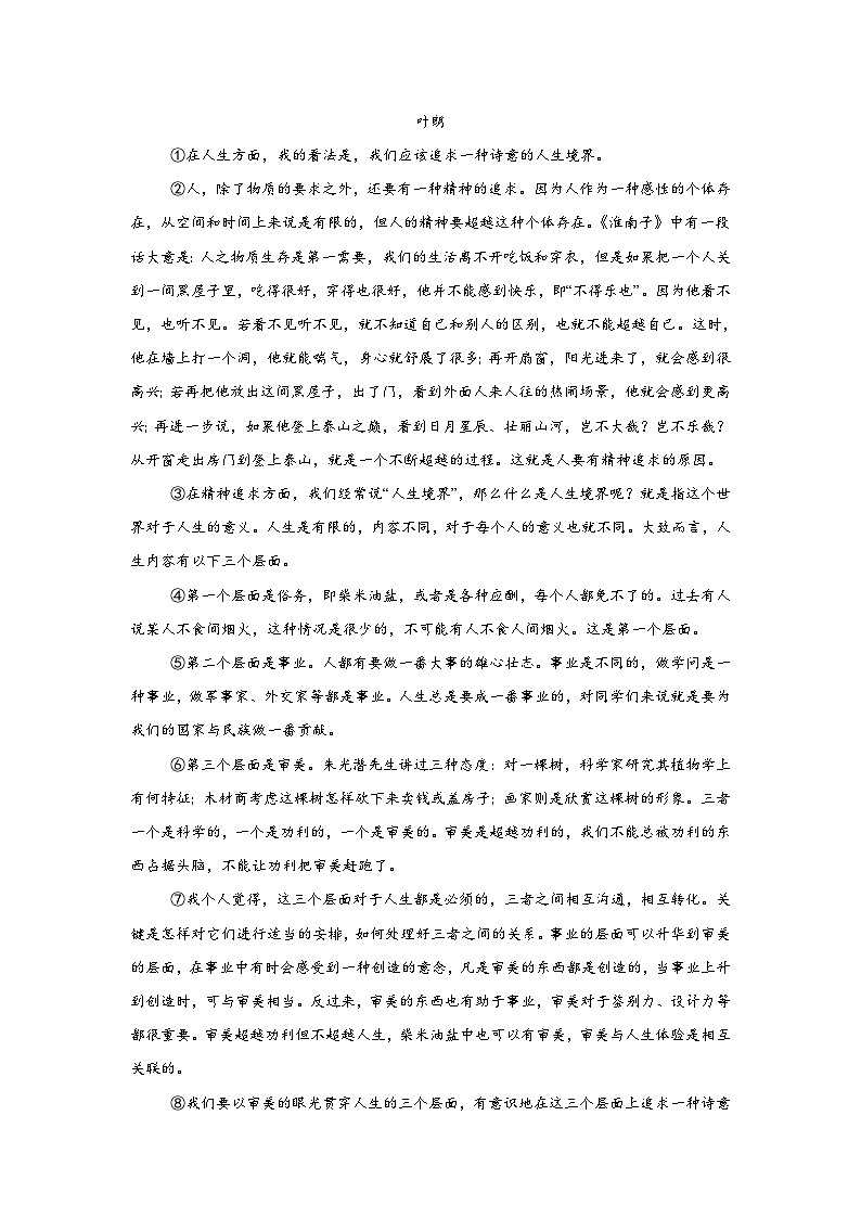 黄金卷05-备战2024年中考语文模拟卷（上海专用）第3页