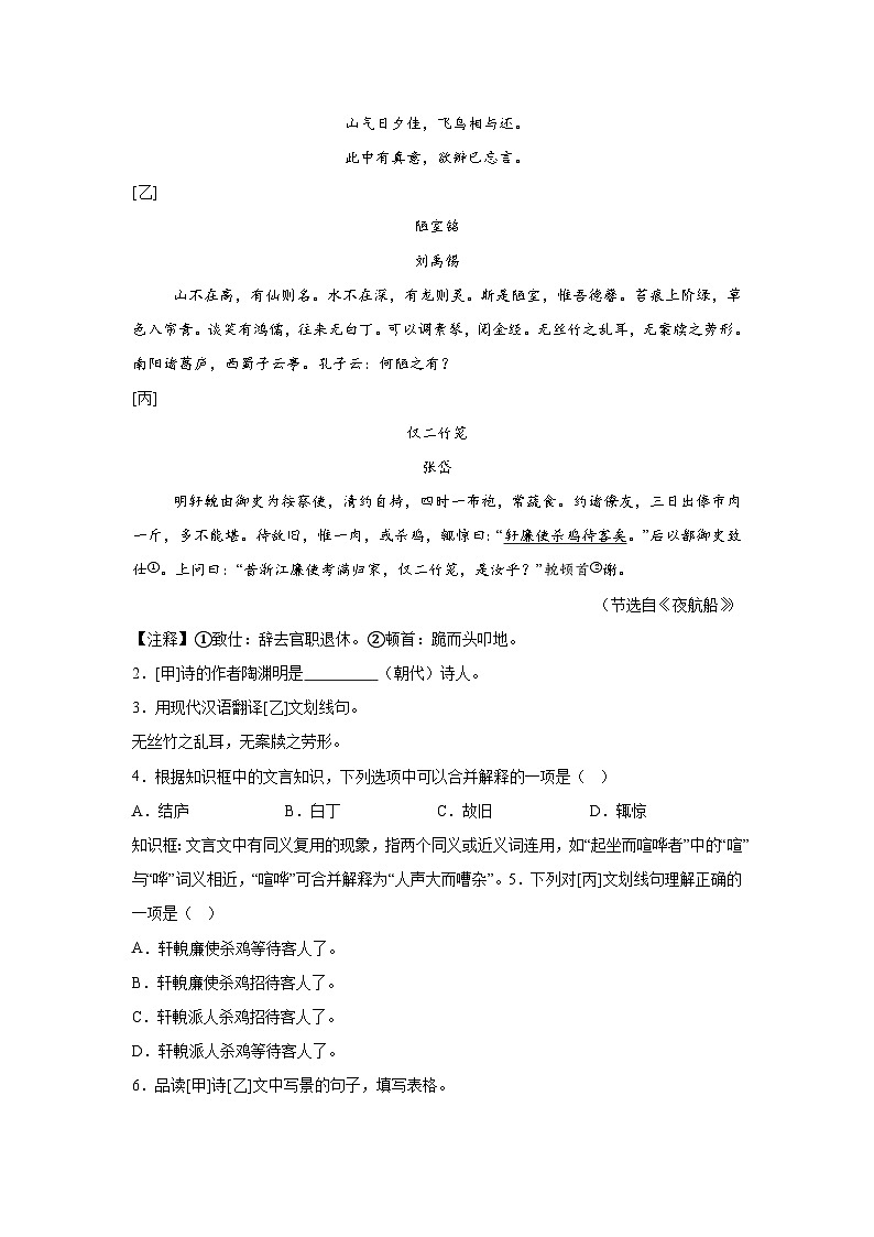 黄金卷04-备战2024年中考语文模拟卷（上海专用）第2页