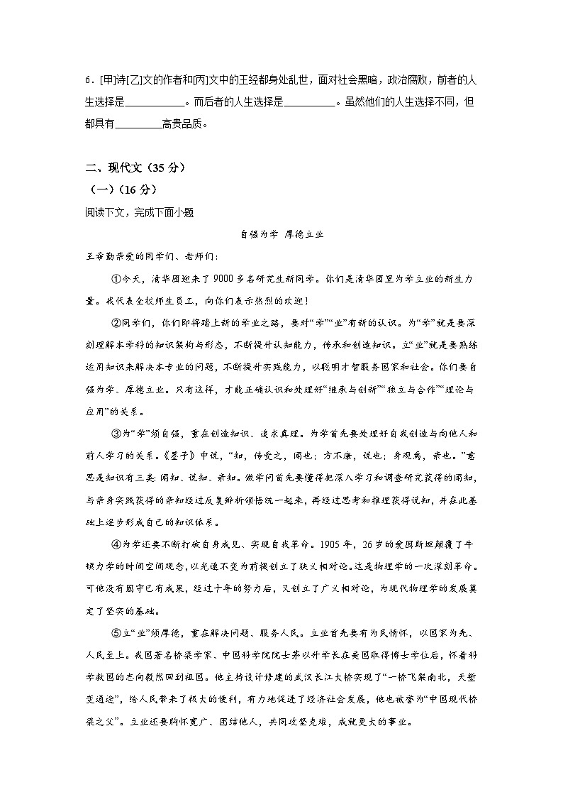 黄金卷03-备战2024年中考语文模拟卷（上海专用）第3页