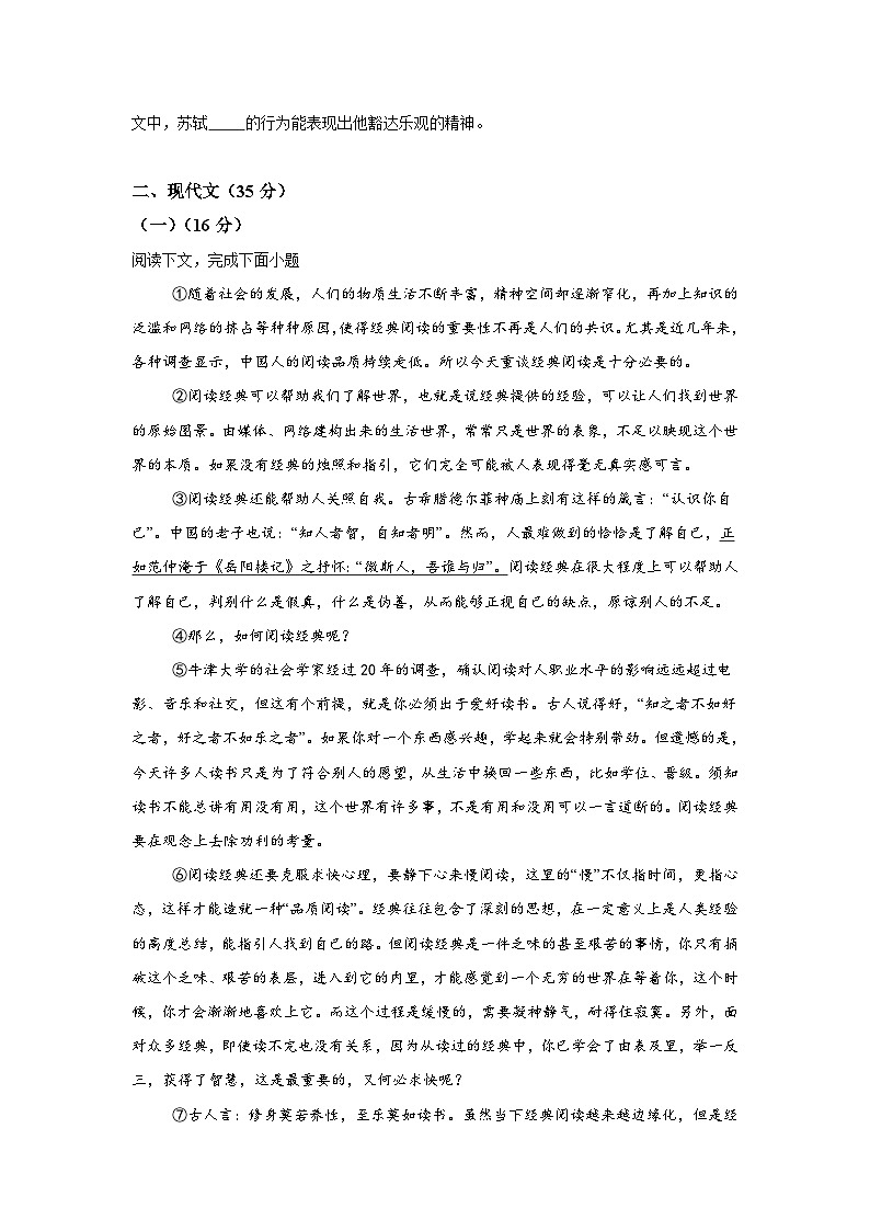 黄金卷01-备战2024年中考语文模拟卷（上海专用）第3页