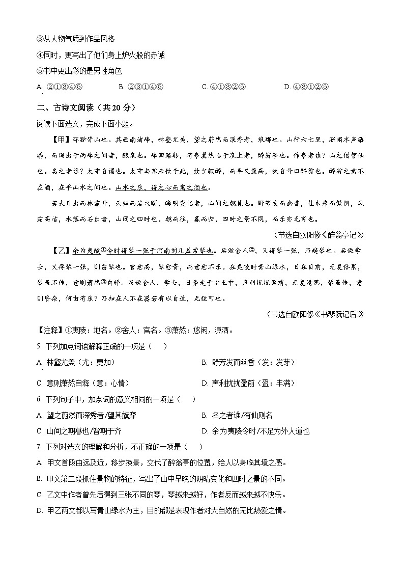 2024年山东省济南市微山县中考二模语文试题（原卷版+解析版）02