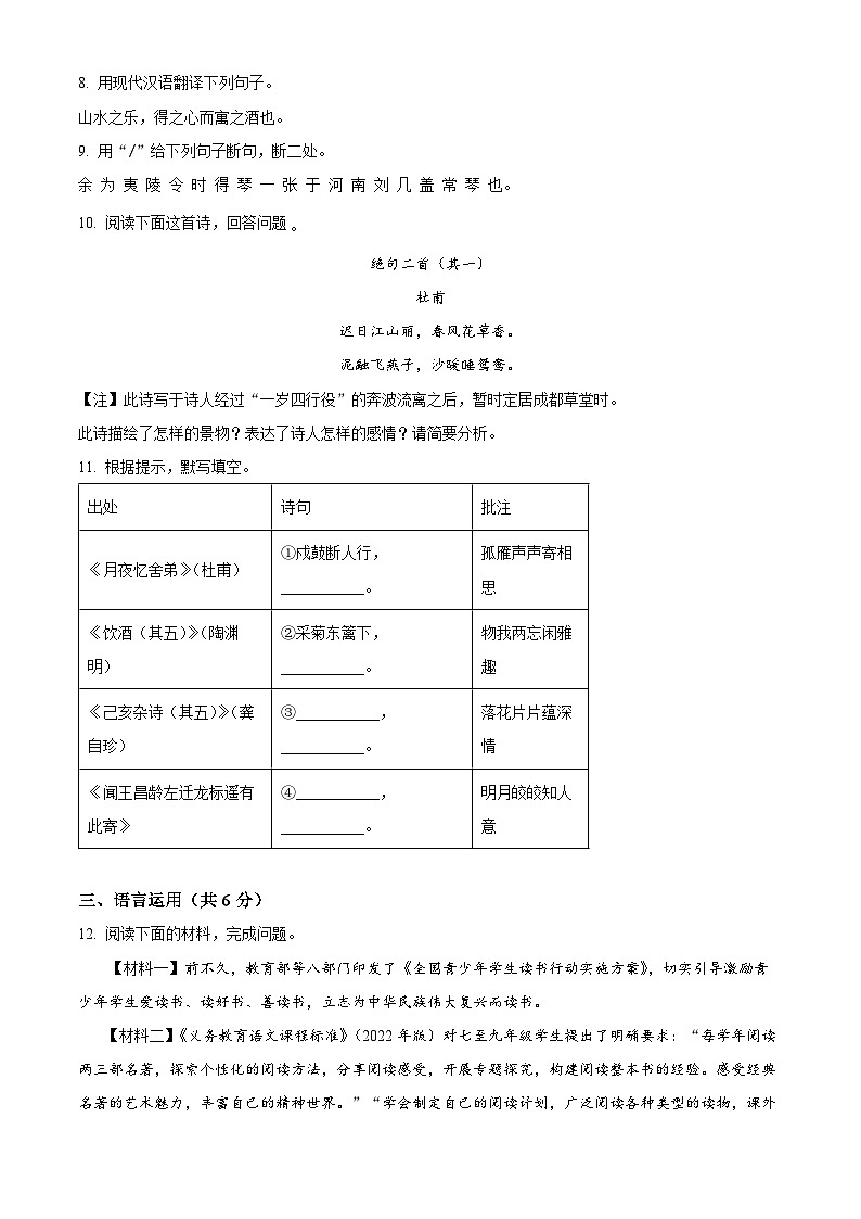 2024年山东省济南市微山县中考二模语文试题（原卷版+解析版）03