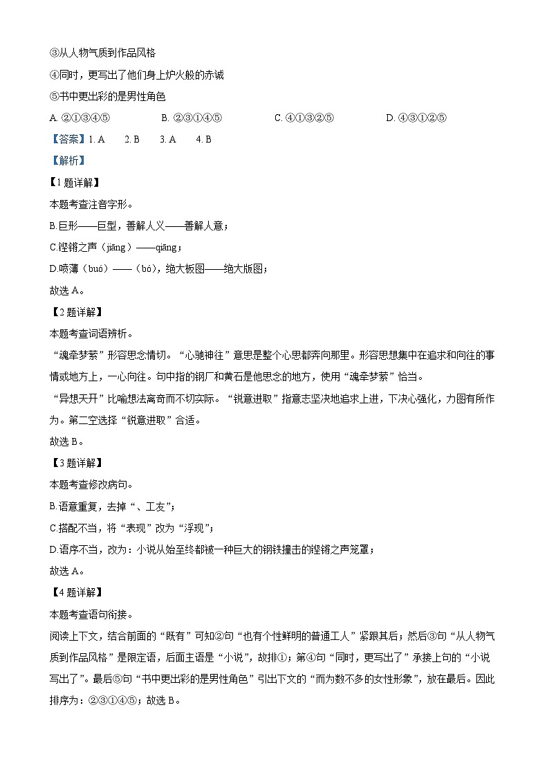 2024年山东省济南市微山县中考二模语文试题（原卷版+解析版）02