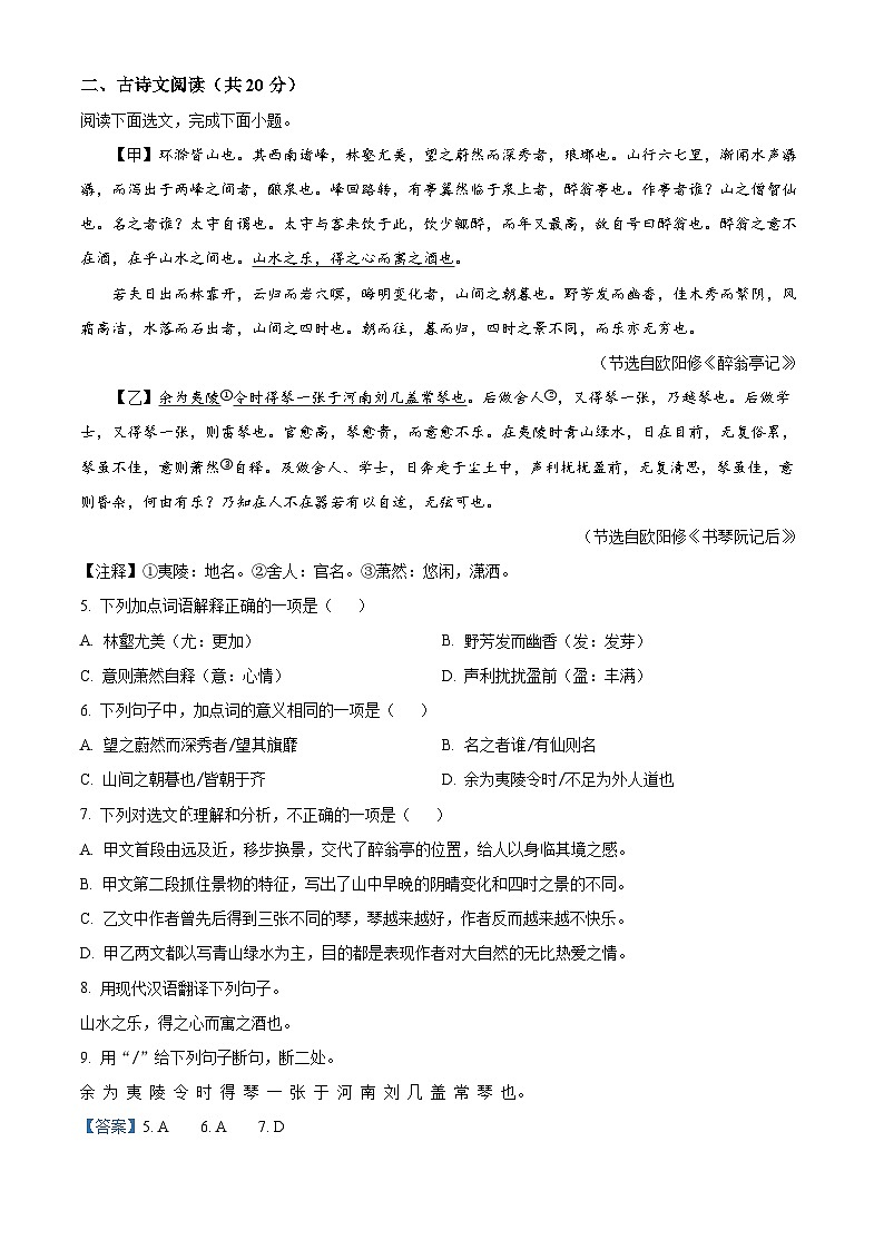 2024年山东省济南市微山县中考二模语文试题（原卷版+解析版）03