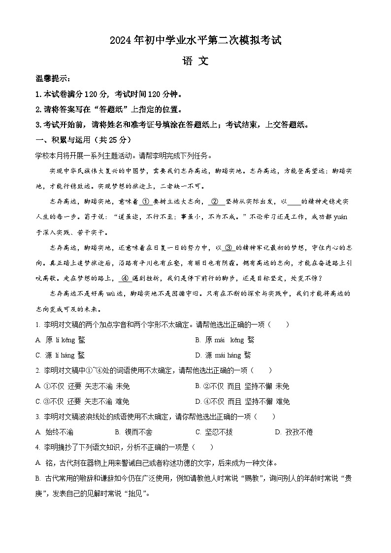 2024年山东省枣庄市市中区中考二模语文试题（原卷版+解析版）01