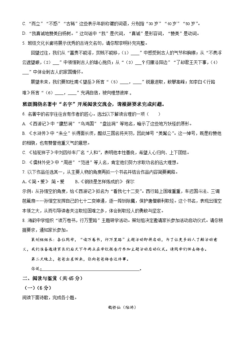 2024年山东省枣庄市市中区中考二模语文试题（原卷版+解析版）02