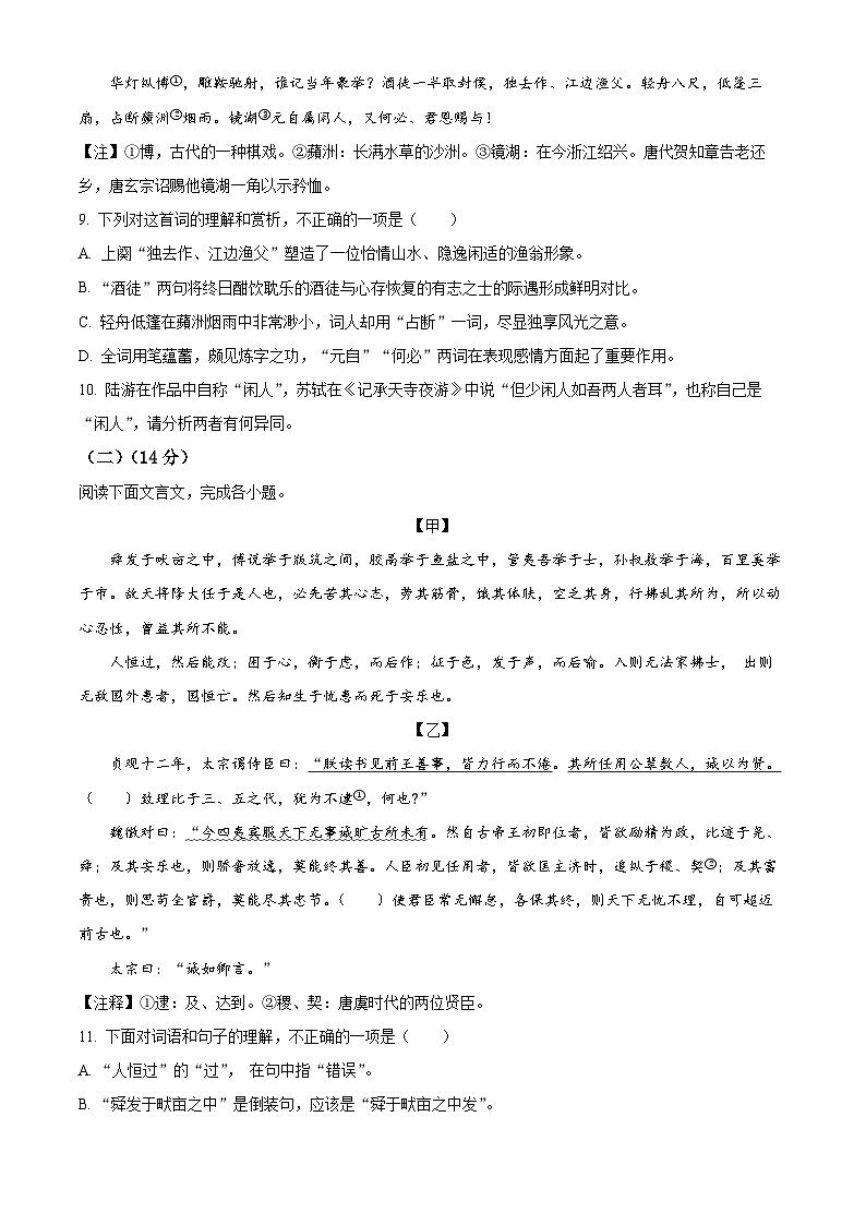 2024年山东省枣庄市市中区中考二模语文试题（原卷版+解析版）03