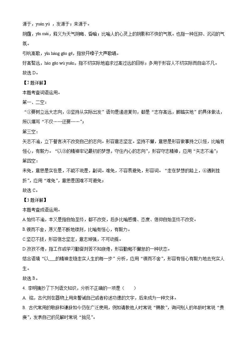 2024年山东省枣庄市市中区中考二模语文试题（原卷版+解析版）02