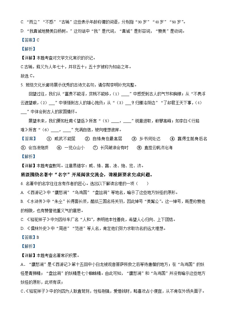 2024年山东省枣庄市市中区中考二模语文试题（原卷版+解析版）03