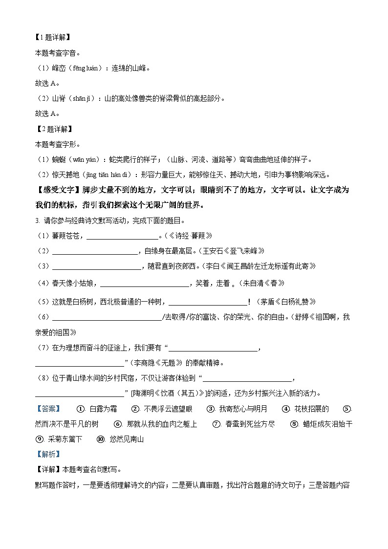 2024年陕西省西安市周至县中考三模语文试题（原卷版+解析版）02