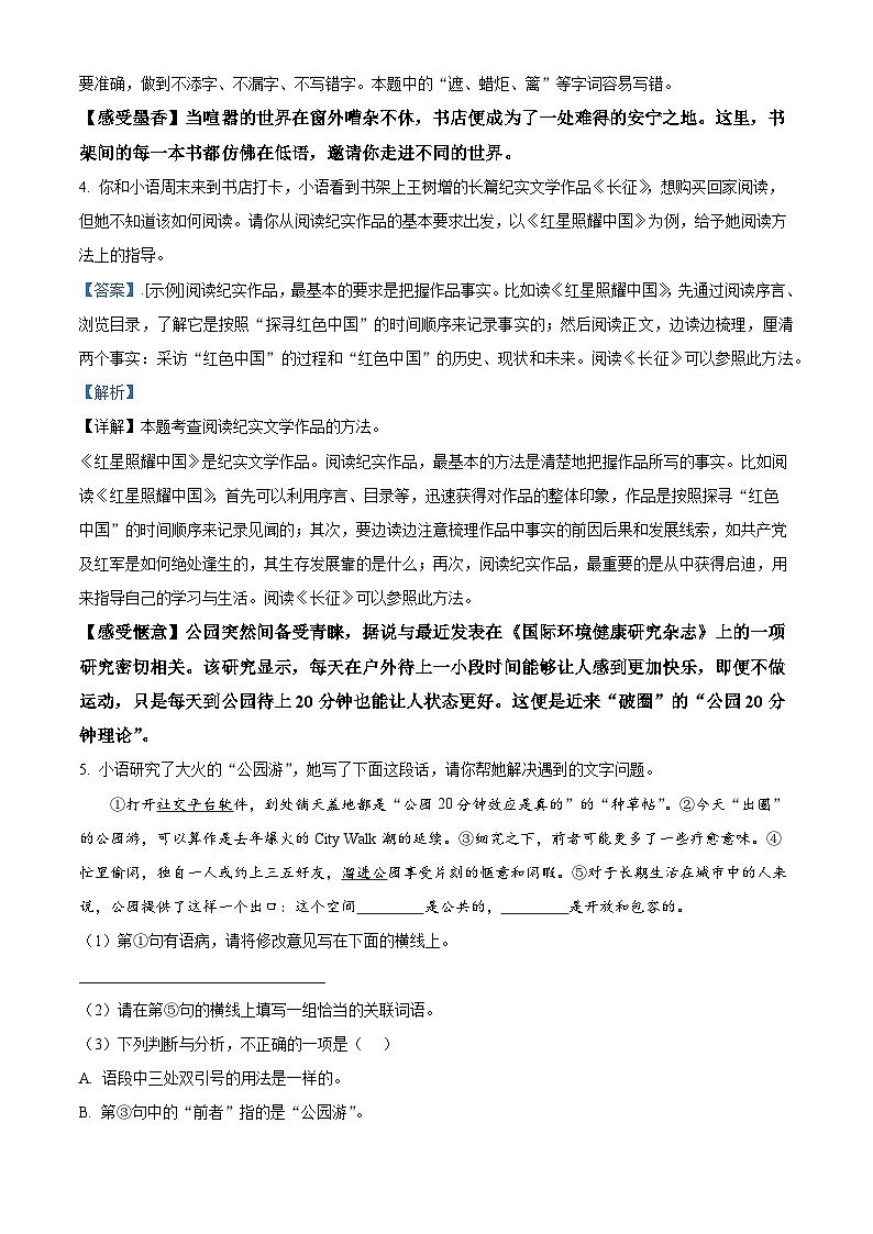 2024年陕西省西安市周至县中考三模语文试题（原卷版+解析版）03