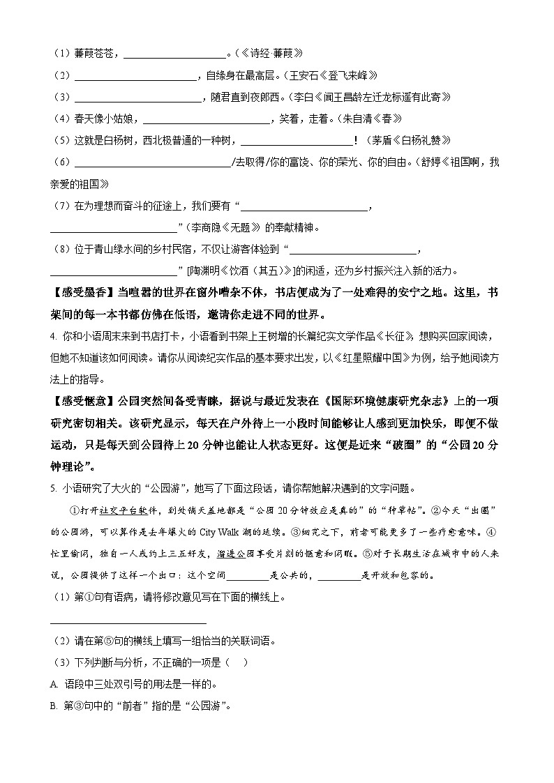 2024年陕西省西安市周至县中考三模语文试题（原卷版+解析版）02