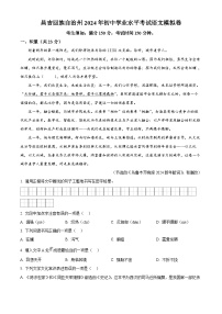 2024年新疆昌吉回族自治州中考模拟语文试题（原卷版+解析版）