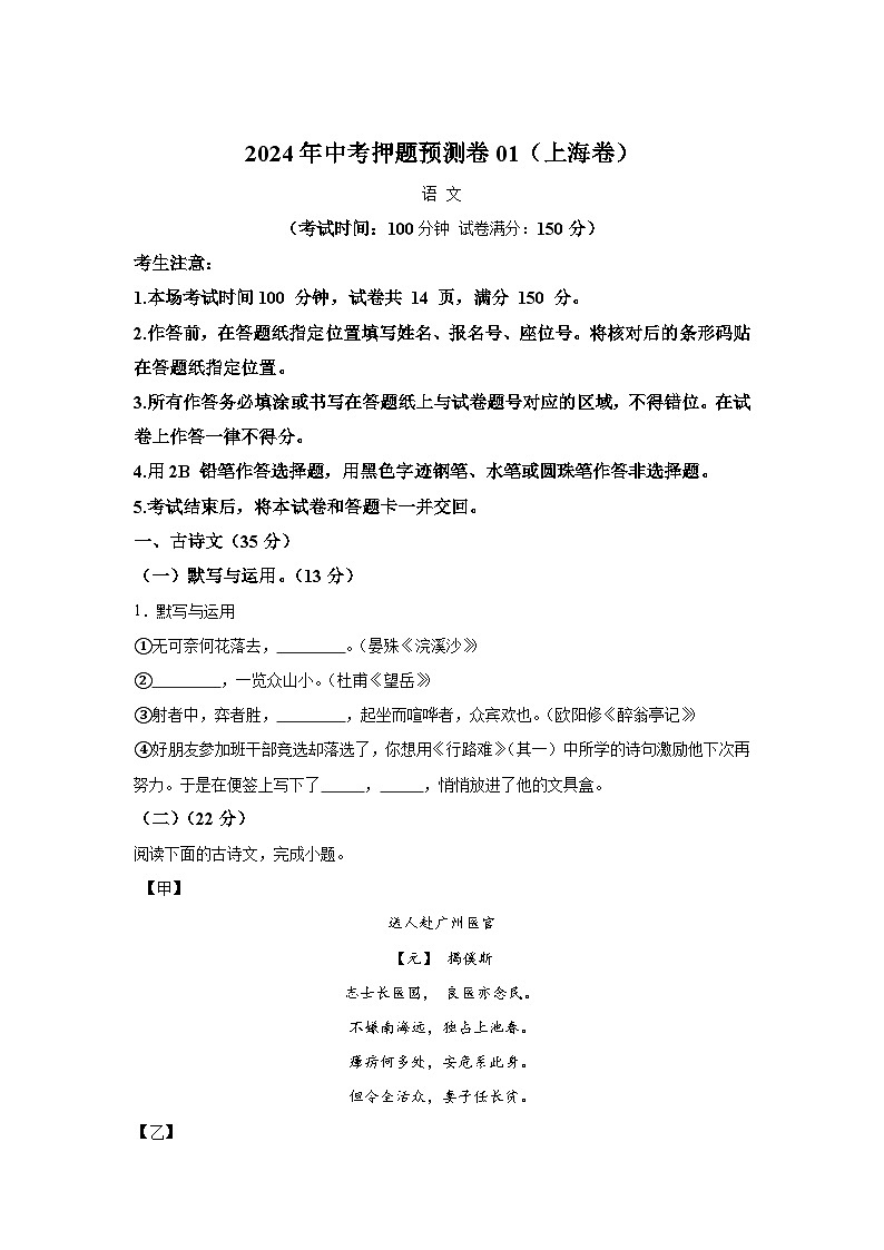 2024年中考押题预测卷01（上海卷）-语文（全解全析）01