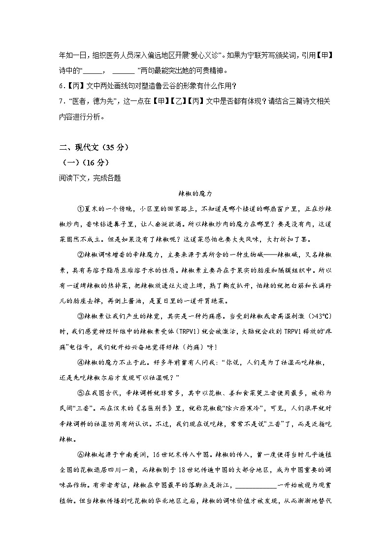 2024年中考押题预测卷01（上海卷）-语文（全解全析）03