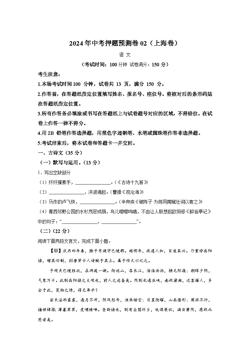 2024年中考押题预测卷02（上海卷）-语文（全解全析）第1页