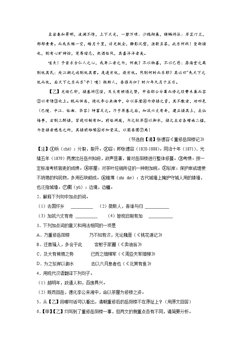 2024年中考押题预测卷02（上海卷）-语文（全解全析）第2页