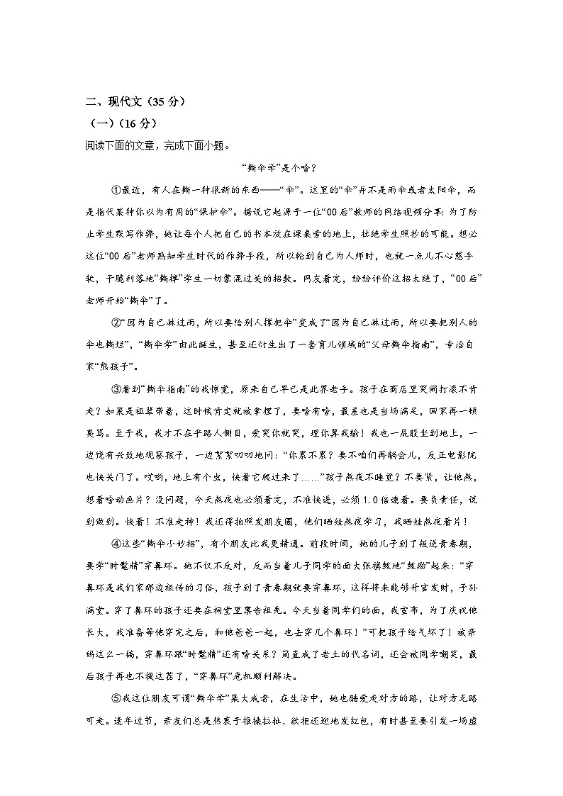 2024年中考押题预测卷02（上海卷）-语文（全解全析）第3页