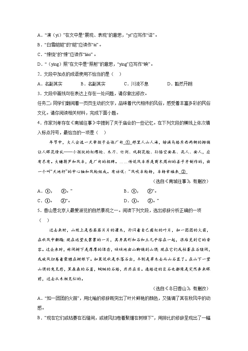 2024年中考押题预测卷02（北京卷）-语文（全解全析）02