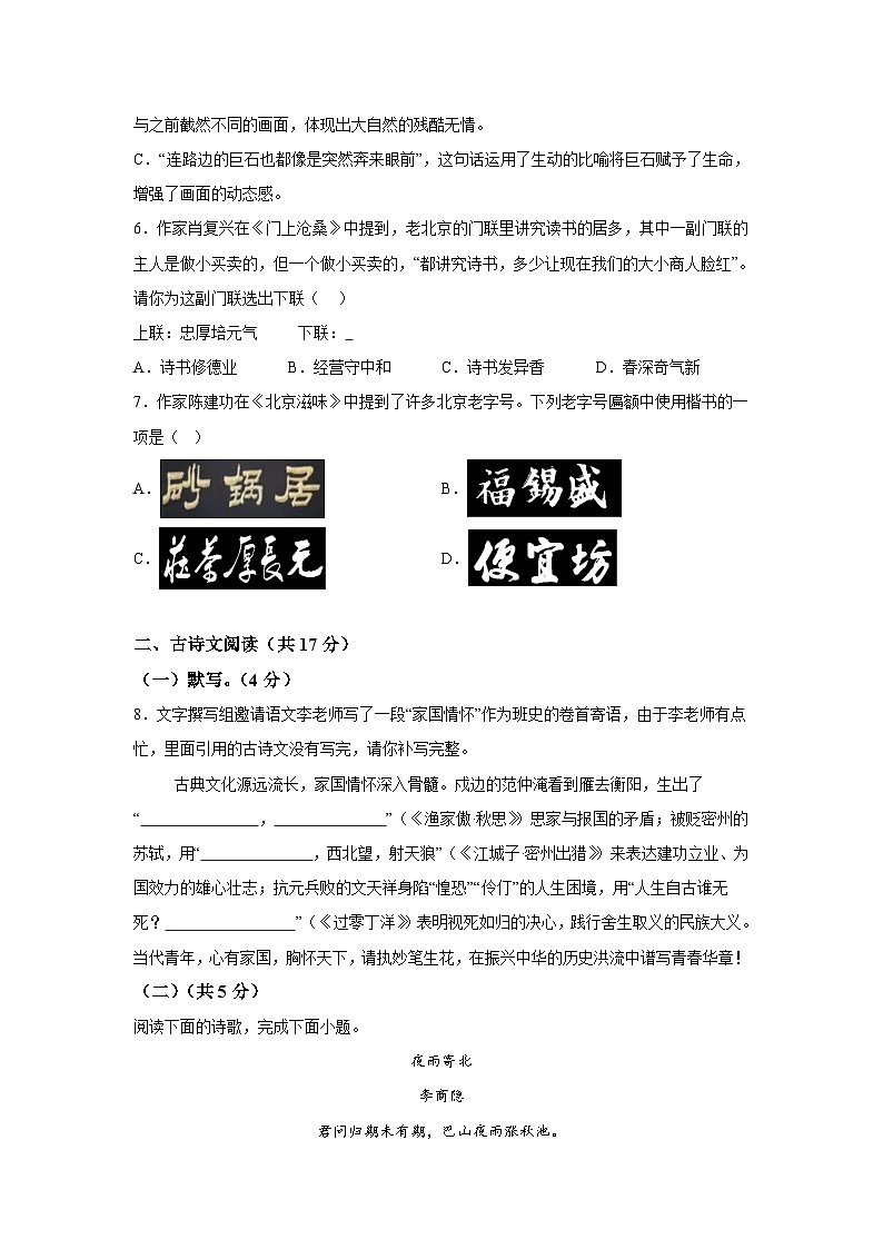 2024年中考押题预测卷02（北京卷）-语文（全解全析）03