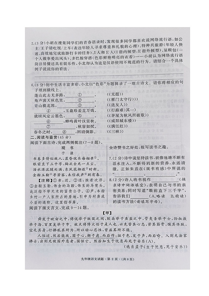 2024年湖北省部分学校中考适应性（一）考试语文试题02