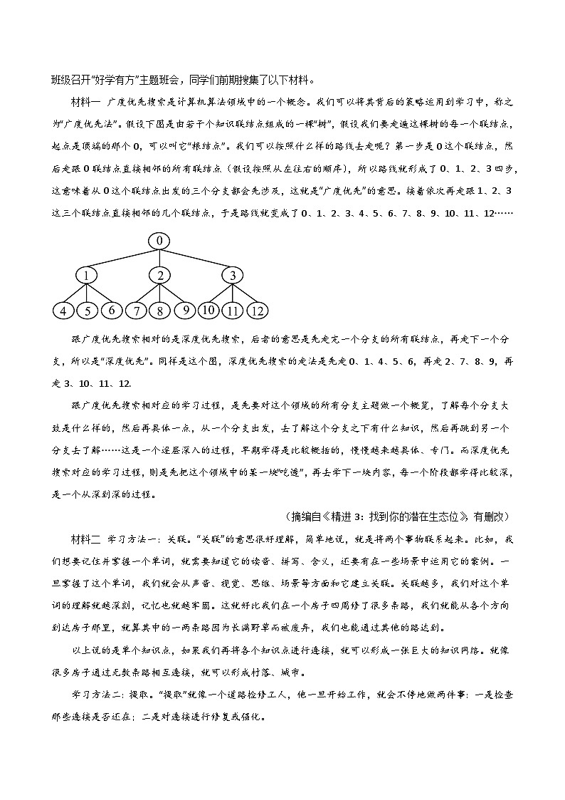 专题10 非连续文本阅读（查补能力·提升练）（原卷版）第3页