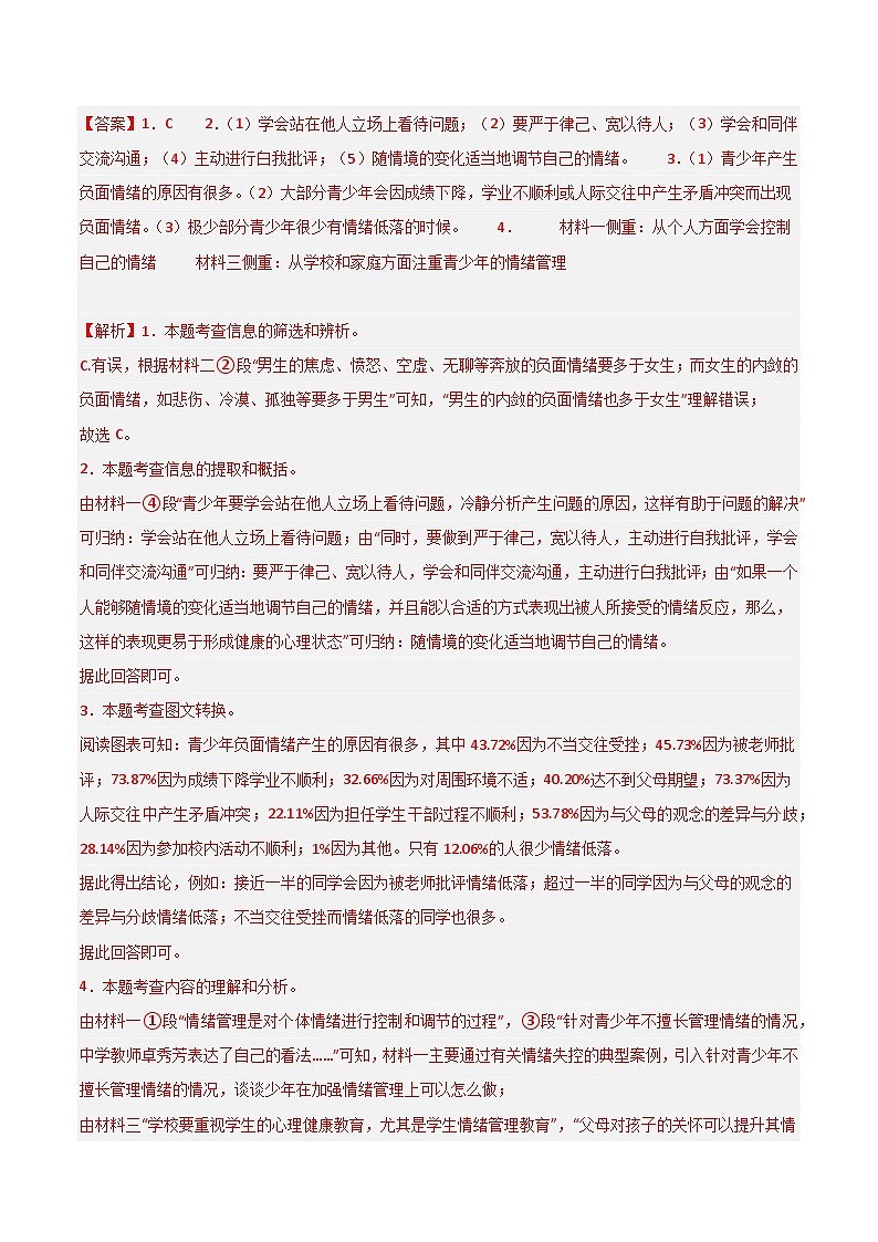 专题10 非连续文本阅读（查补能力·提升练）（解析版）第3页