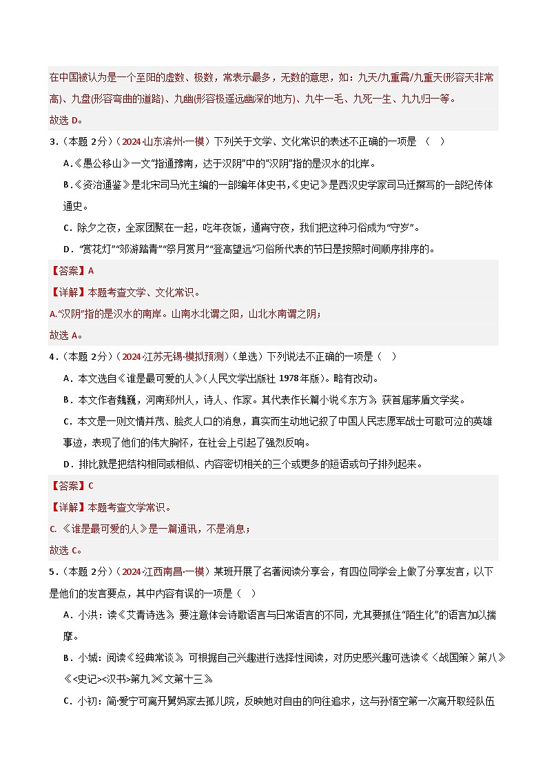 专练06 文学常识+文言文阅读（培优冲刺）（解析版）第2页