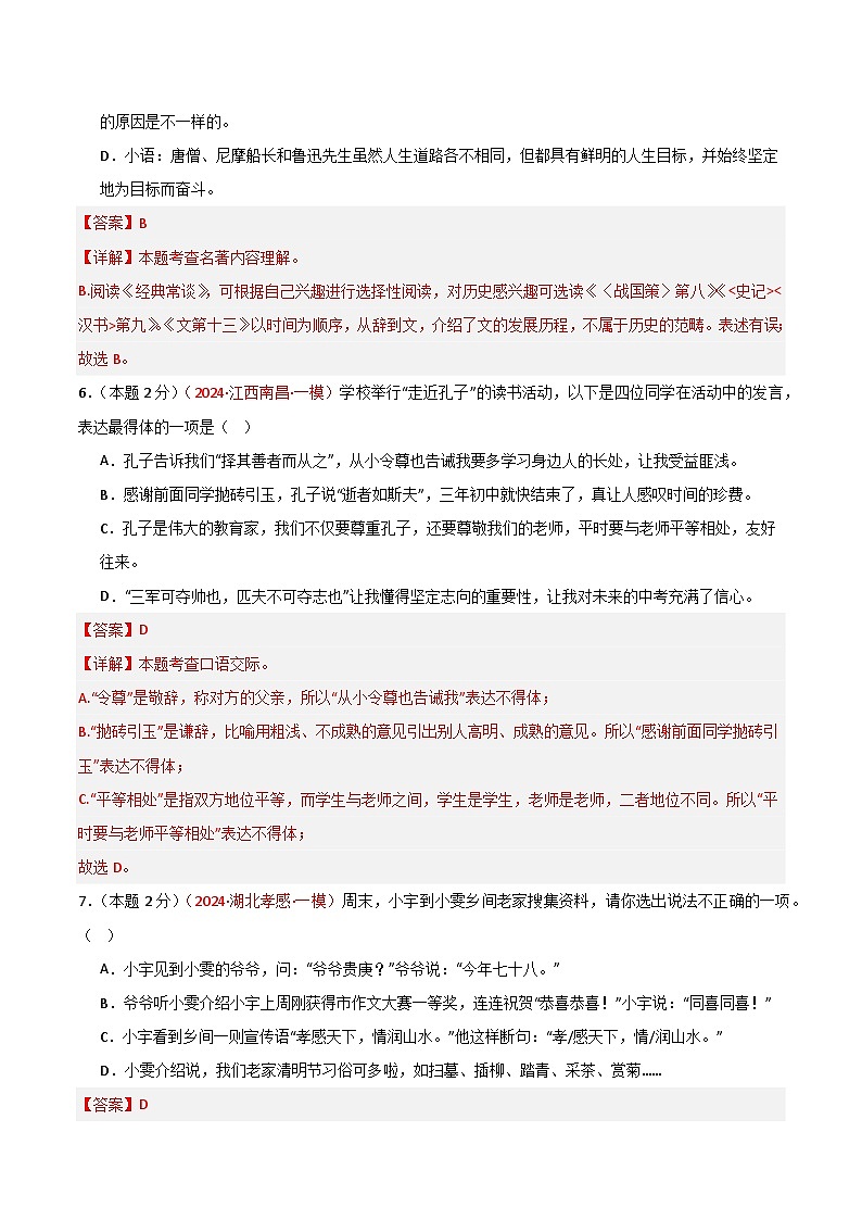 专练06 文学常识+文言文阅读（培优冲刺）（解析版）第3页