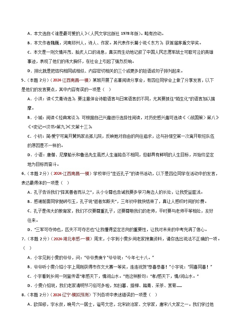 专练06 文学常识+文言文阅读（培优冲刺）（原卷版）第2页