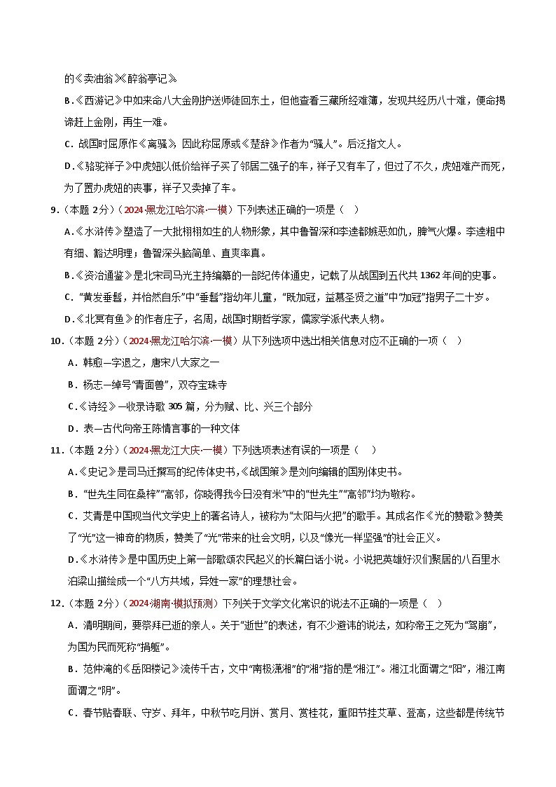 专练06 文学常识+文言文阅读（培优冲刺）（原卷版）第3页