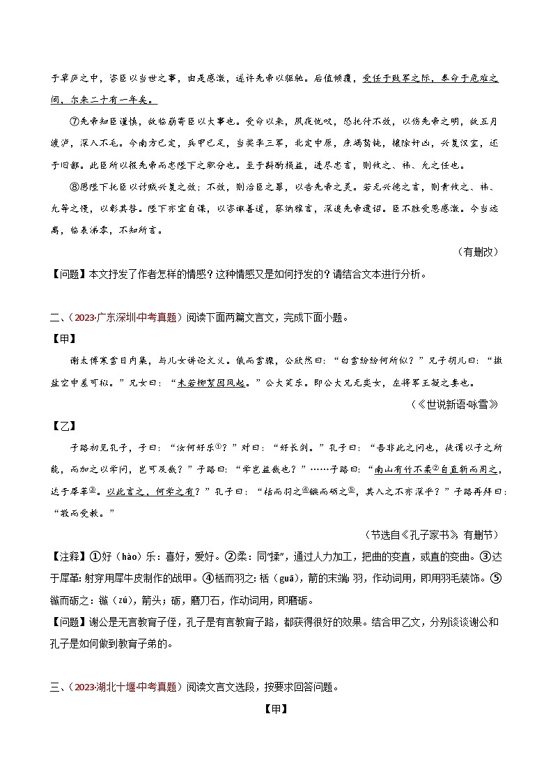 专题03 课内文言文阅读（补知识）（原卷版）第2页
