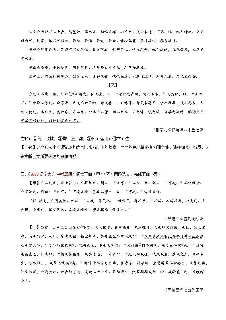 专题03 课内文言文阅读（补知识）（原卷版）第3页