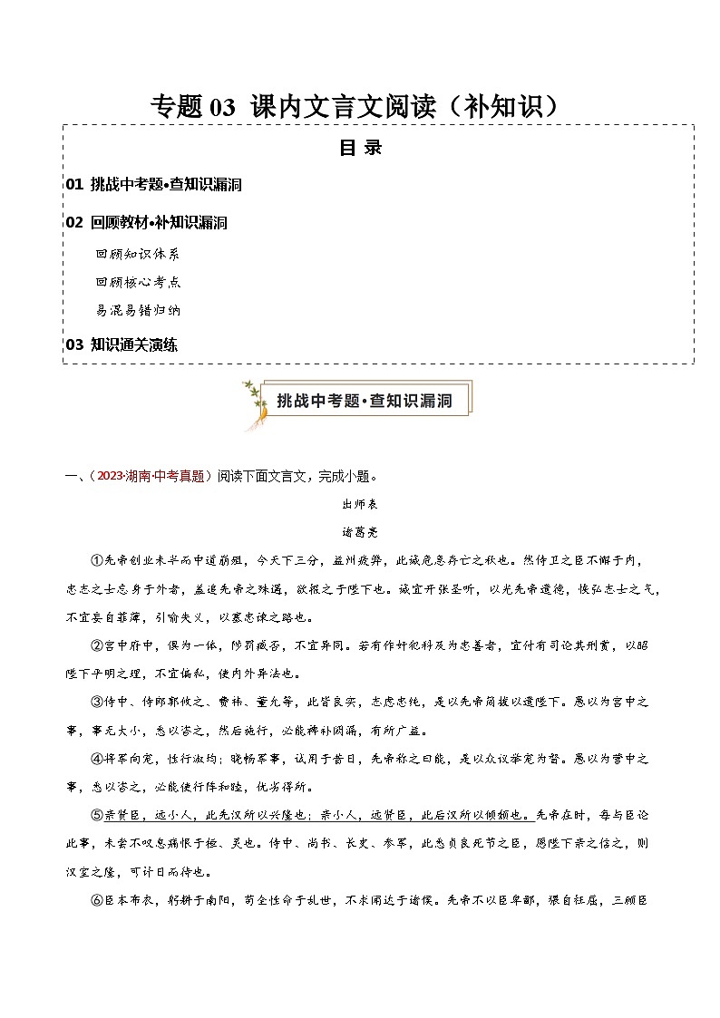 专题03 课内文言文阅读（补知识）（解析版）第1页