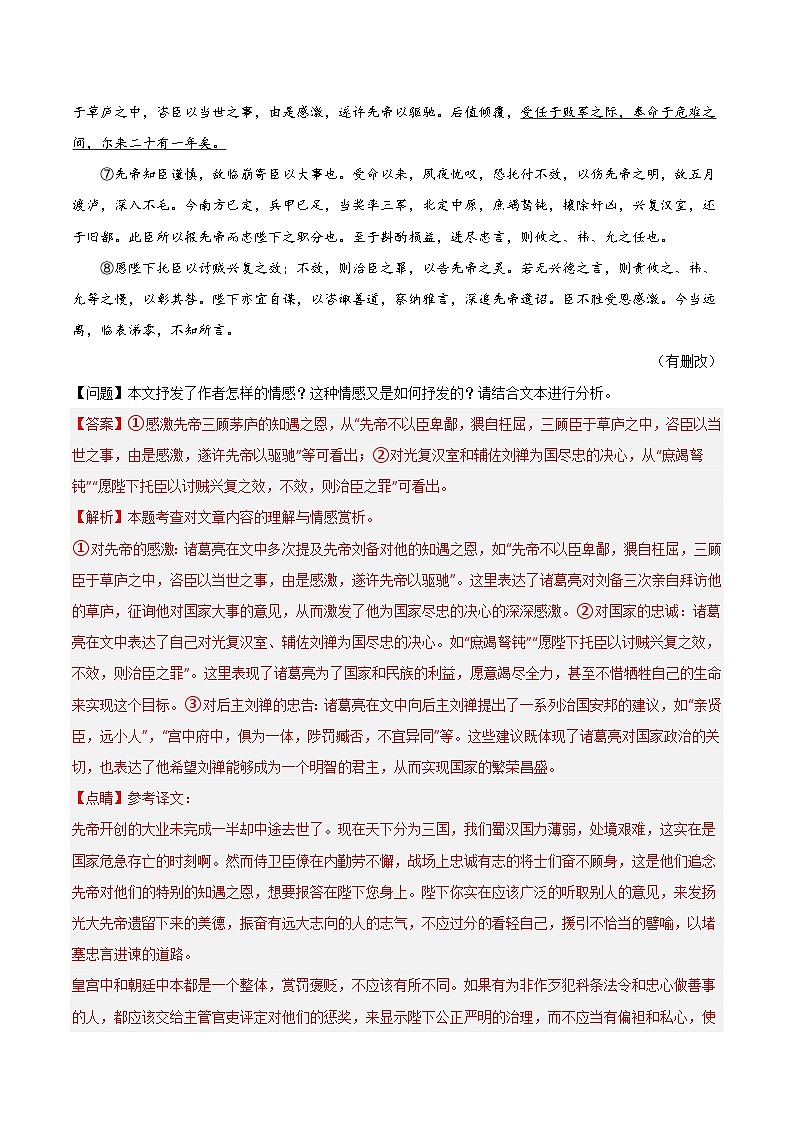 专题03 课内文言文阅读（补知识）（解析版）第2页